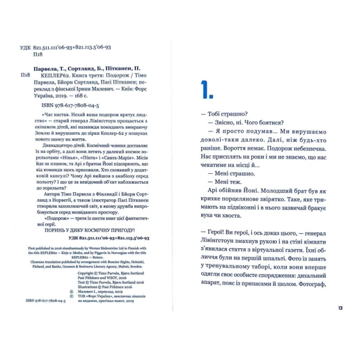 Тімо Парвела, Бйорн Сортланд: Кеплер-62. книга третя: ISBN 978-617-7808-04-5