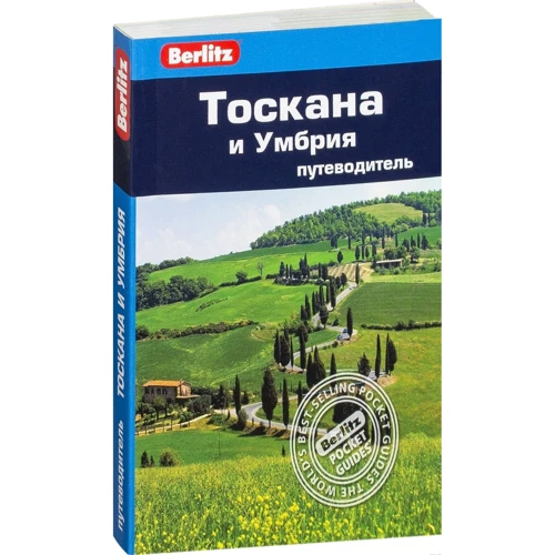 Стефен Бруер: Тоскана та Умбрія. Путівник Berlitz Pocket Guide