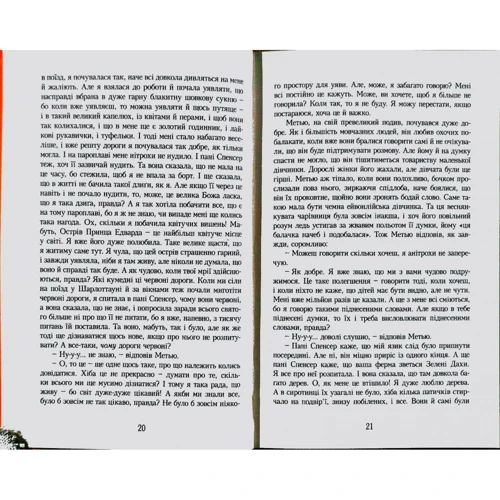 Люсі-Мод Монтгомері: Енн із Зелених Дахів. Книга 1 фото 7