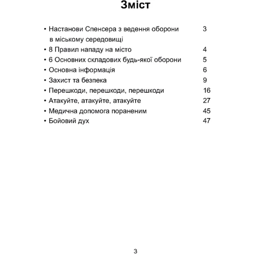 Джон Спенсер: Міні-посібник з оборони міст у сучасних умовах: Кількість сторінок 46