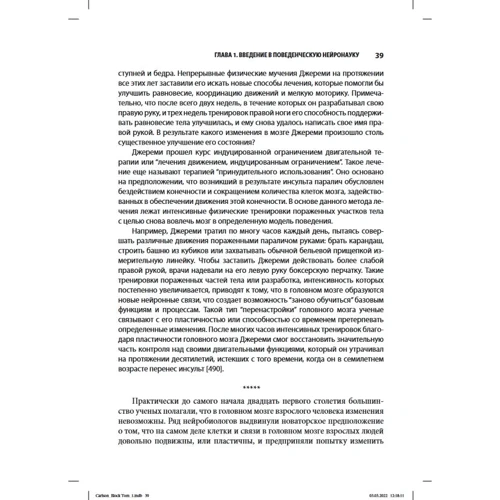 Ніл Р. Карлсон, Мелісса А. Біркетт: Фізіологія поведінки. Том 1 (12-те видання): Обкладинка Мягкая