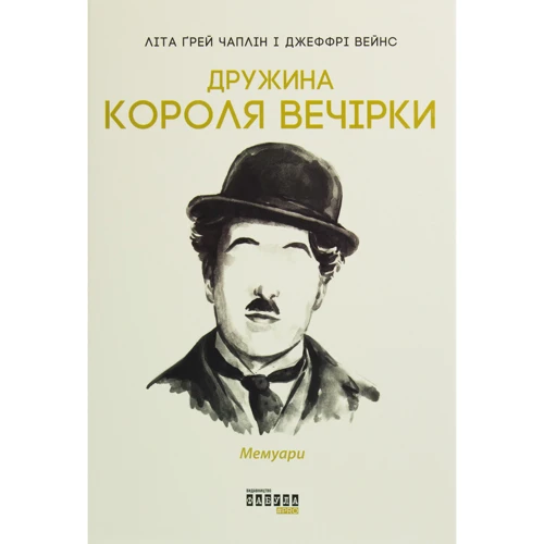 Літа Грей Чаплін, Джеффрі Вейнс: Дружина короля вечірки