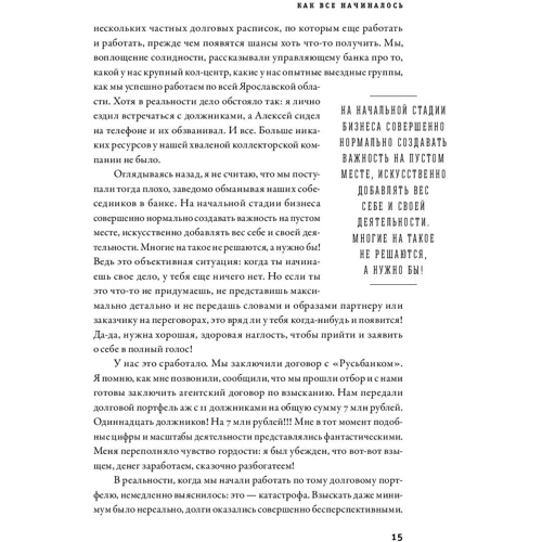 Андрій Паутов: Я і мої 100 000 боржників. Життя білого колектора: Автор Андрій Паутов