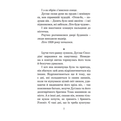 Рей Бредбері: Кульбабове вино фото 7