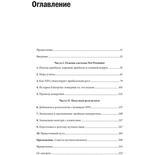 Фред Райхельд, Роб Марки: Щира лояльність. Ключ до завоювання клієнтів на все життя: Обкладинка Тверда