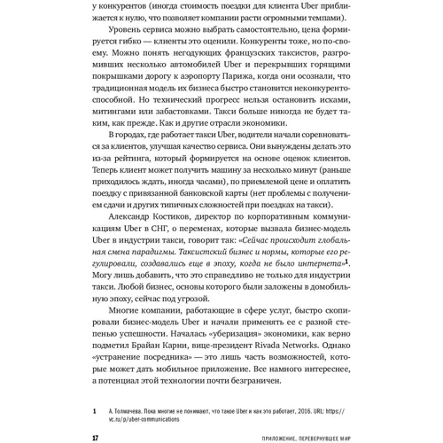 В'ячеслав Семенчук: Мобільний додаток як інструмент бізнесу: Кількість сторінок 240