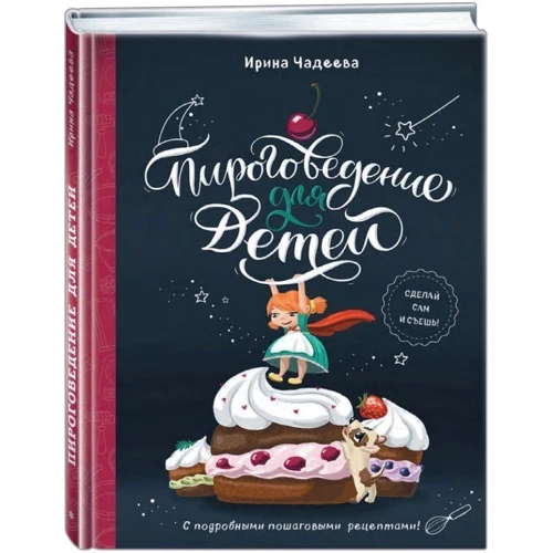 Пироговедение для детей фото 7