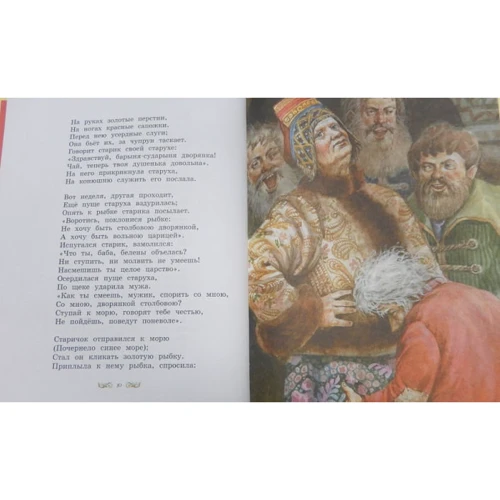 Александр Пушкин. Сказки: Количество страниц 112