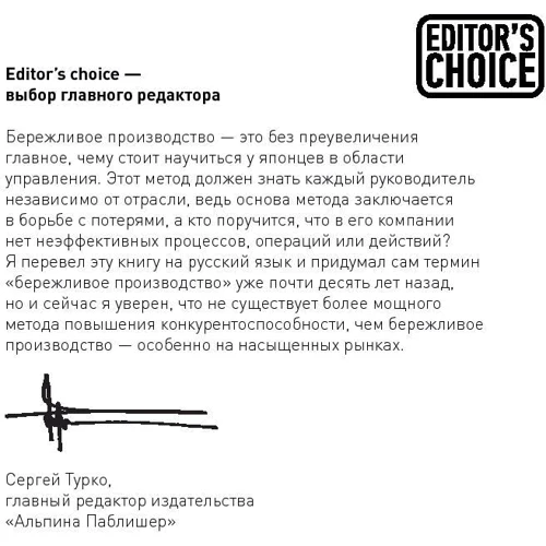 Деніел Джонс, Джеймс Вумек: Бережливе виробництво: Як позбутися від втрат і добитися процвітання вашої компанії фото 8