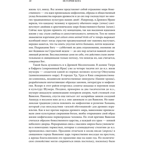 Карен Армстронг: Історія Бога. 4000 років пошуків в іудаїзмі, християнстві та ісламі: Автор Карен Армстронг