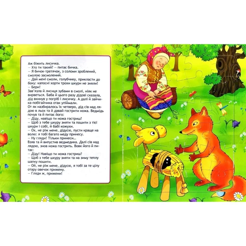 Солом'яний бичок. Книжка-пазл: Виробник Фолио