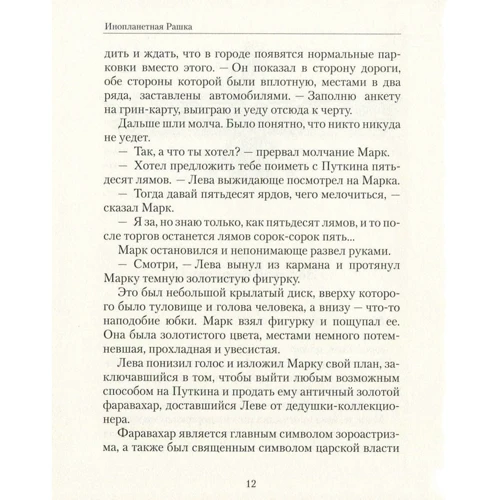 Елизавета Мельниченко: Инопланетная Рашка: Производитель Саммит-Книга