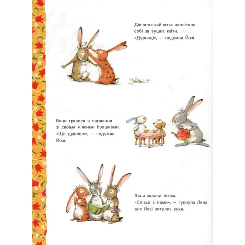 Ютта Лангройтер: Так добре бути разом