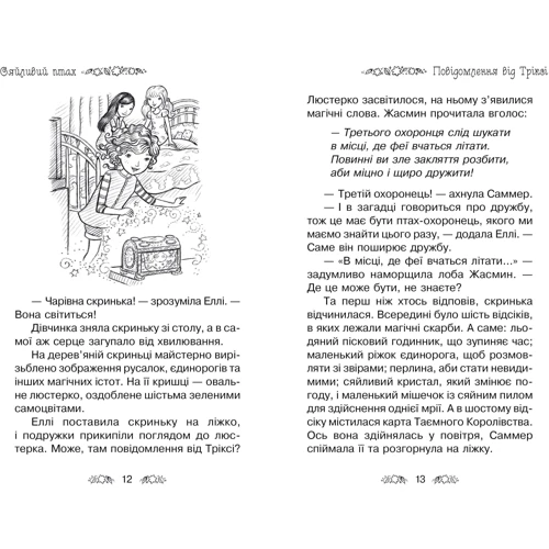 Роузі Бенкс: таємне Королівство. Книга 21. Сяйлівій птах: Обкладинка Твердая