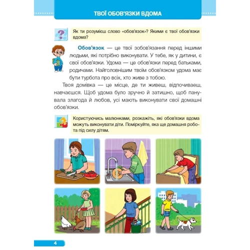 Я досліджую світ. Підручник для 2-го класу. У 2-х частин. Частина 1: Виробник Підручники і посібники