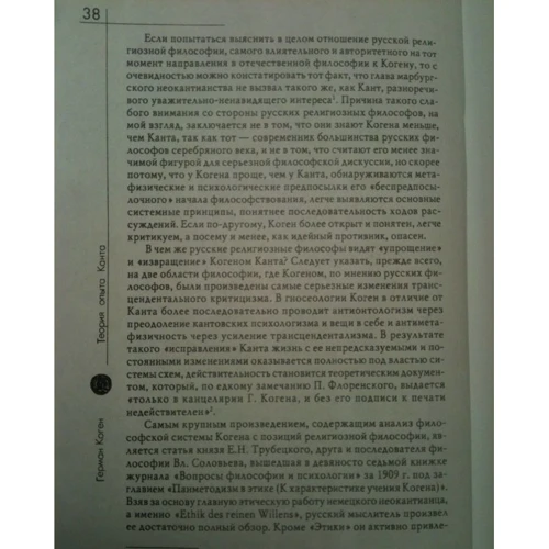 Герман Коген: Теорія досвіду Канта: Кількість сторінок 618