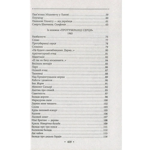 Іван Драч: Соняшник. Поезії 1960 – 1970 років: Обложка Твердая