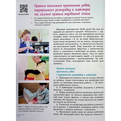 Ходзицька, Горобець, Медвідь, Пасічна, Приходько: Технології. 7 клас: Обложка Твердая