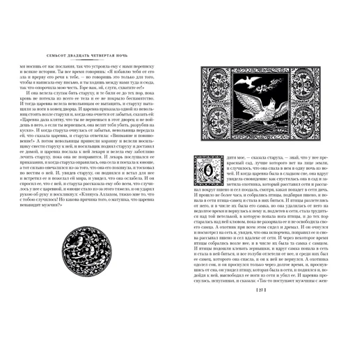 Тысяча и одна ночь. Книга 3. Ночи 719–1001: Производитель Иностранка