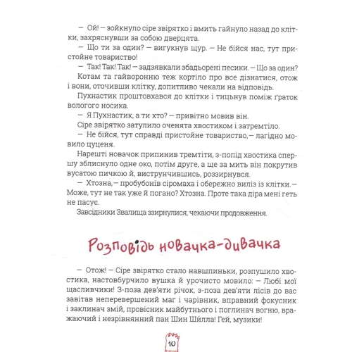 Ліна Жутауте. Фердинанд і Пух: Автор Лина Жутауте