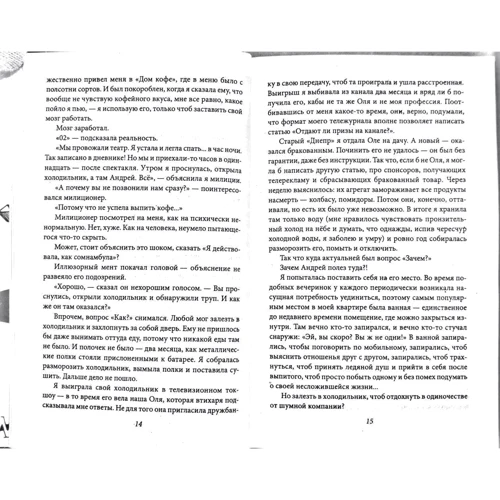 Лада Лузина: Мой труп: Производитель Фолио