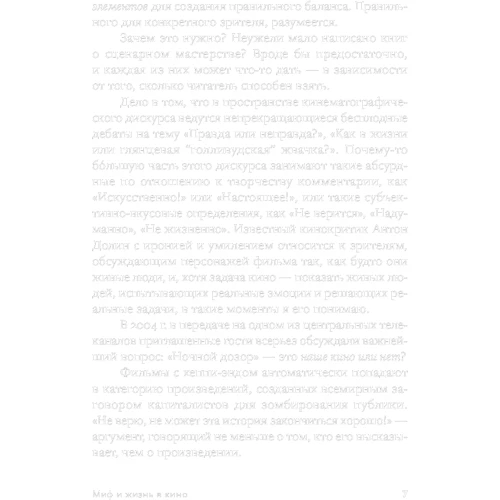 Александр Талал: Миф и жизнь в кино. Смыслы и инструменты драматургического языка: Обложка Мягкая