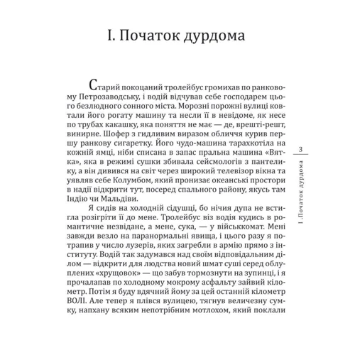 Кузьма Скрябін: Я, Паштєт і Армія: ISBN 978-966-03-8130-8