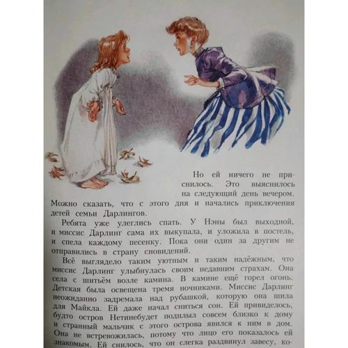 Джеймс Барри: Питер Пэн (ил. Л. Марайя): Обложка Твердая