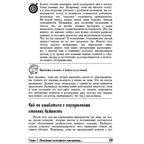 Марк Маккормак: Достижение результатов для чайников: Автор Марк Маккормак