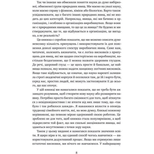 Еліягу Ґолдратт, Джефф Кокс: Мета. Процес безперервного вдосконалення: Автор Джефф Кокс, Элияху Голдратт