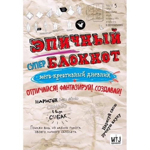 Эпичный блокнот (белый)