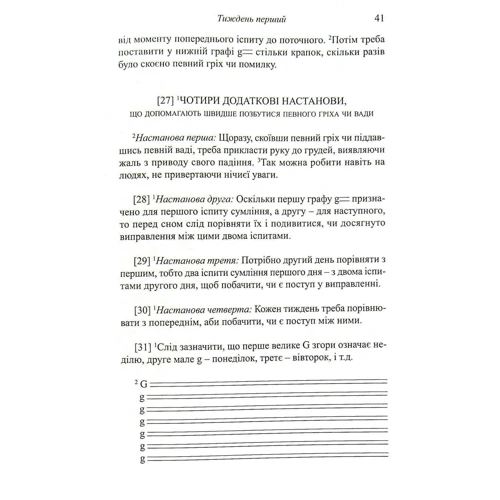 Св. Ігнатій Лойола: Духовні вправи: ISBN 978-966-395-069-3