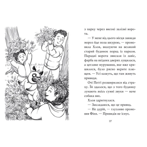 Белла Свіфт: Мопс, який хотів стати гарбузиком. Книга 4: Количество страниц 152