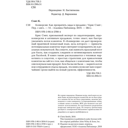 Крис Смит: Конверсия. Как превратить лиды в продажи: Производитель Альпина Паблишер