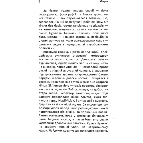 Сергій Карюк: Ферія: Количество страниц 248