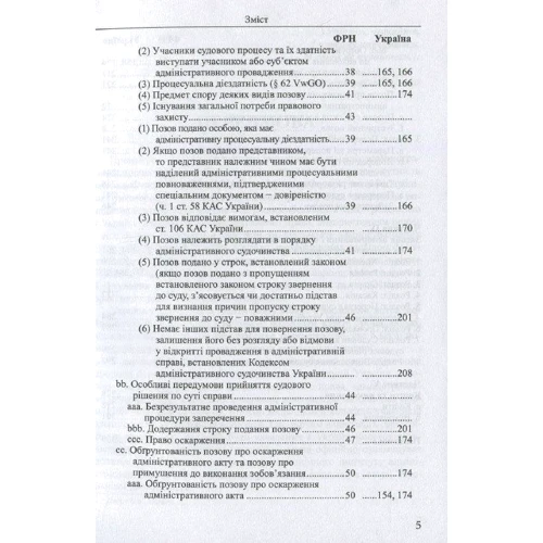 Адміністративний процес. Загальна частина (Федеративна Республіка Німеччини, Україна): Кількість сторінок 308
