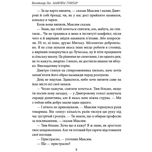 Володимир Лис: Максим Гонтар: Виробник Фолио