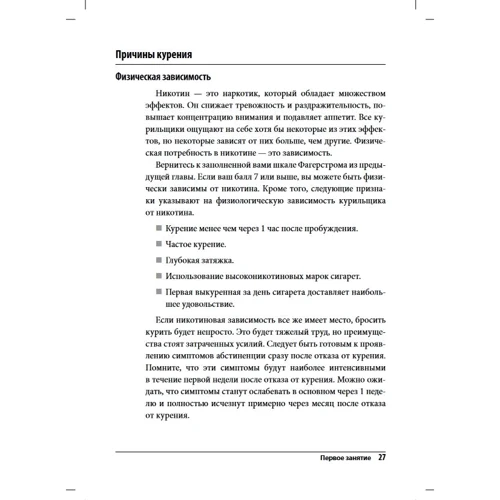 Бонни Спринг: Отказ от никотиновой зависимости без набора веса. Рабочая тетрадь: Производитель Вильямс
