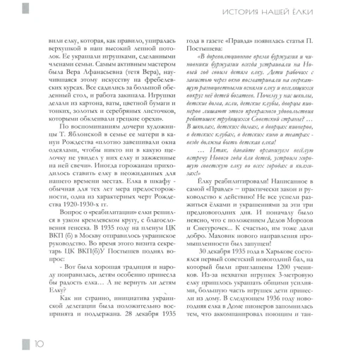 Вікторія Чекалкіна: Дід Мороз та Снігуронька. Українські артілі та фабрики іграшок 1939-1969. Книга 2: Кількість сторінок 128