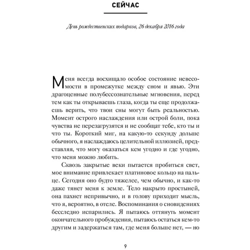 Элис Фини: Иногда я лгу: Автор Элис Фини