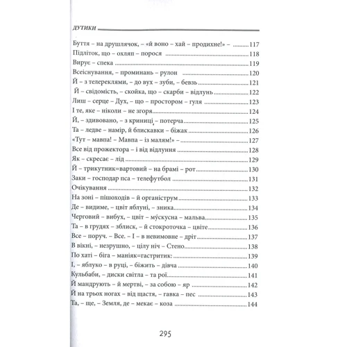 Емма Андієвська : Дутики. Поезії: Производитель Саммит-Книга