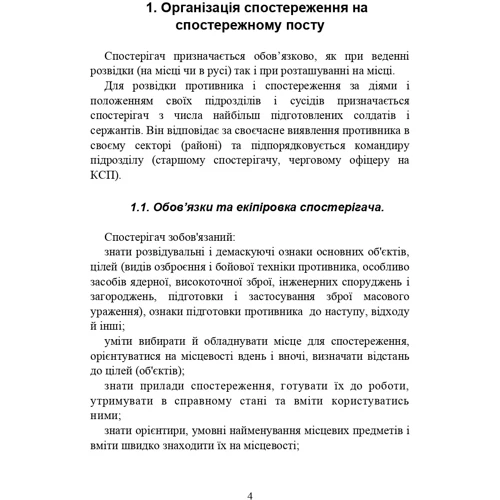 Засоби спостереження та ведення розвідки: Обложка Мягкая