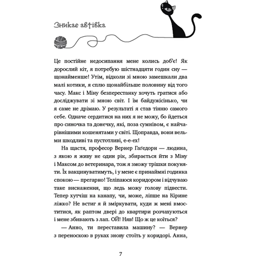 Фрауке Шойнеманн: Пригоди кота-детектива. Книга 7. Полювання на Фантома: Обложка Твердая