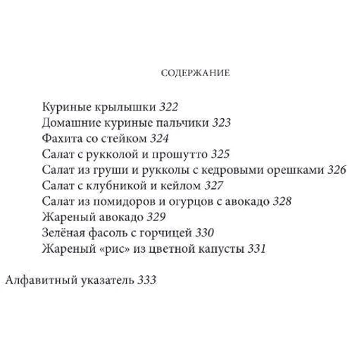 Джейсон Фанг, Джиммі Мур: Інтервальне голодування. Як відновити свій організм, схуднути і активізувати роботу мозку: Жанр дієти