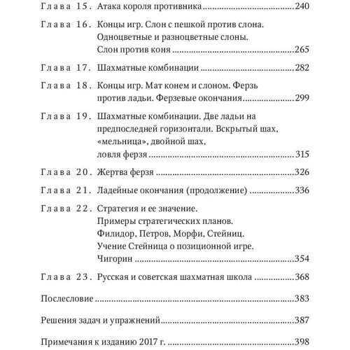 Григорій Левенфіш: Книга початківця шахіста: Обкладинка Тверда