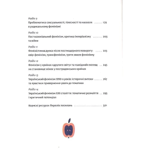 Тамара Марценюк: Чому не варто боятися фемінізму: ISBN 978-617-7286-34-8