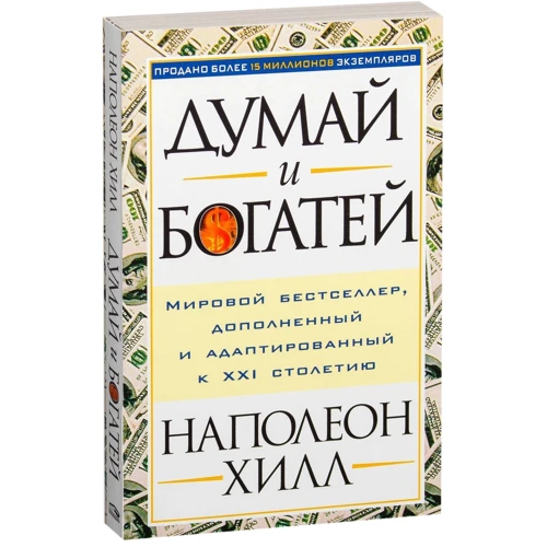 Думай і багатій