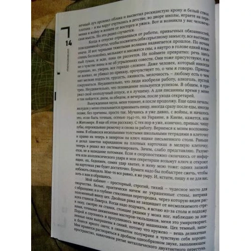 Джонатан Літтелл: Добровільниці: ISBN 978-5-91103-506-8
