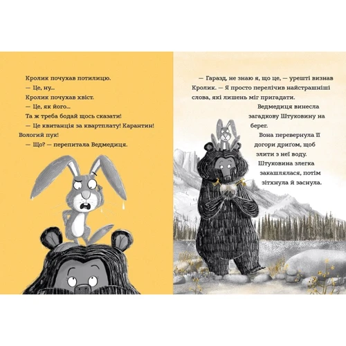 Джуліан Ґоф: Ведмедиця і кролик. Здобич бігцем утрапить в сільце: Производитель BookChef
