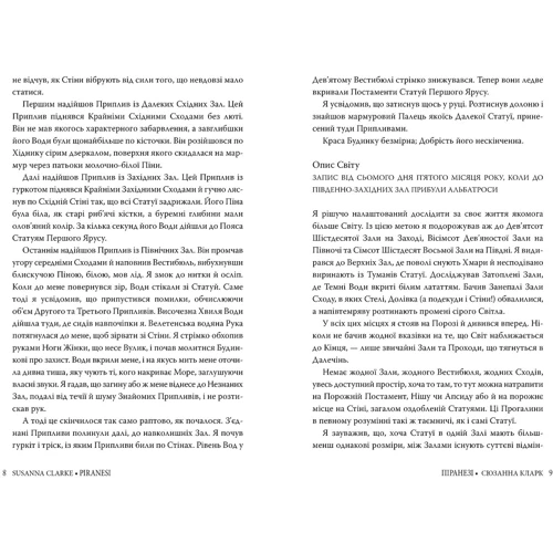 Сюзанна Кларк: Піранезі: Обложка Твердая